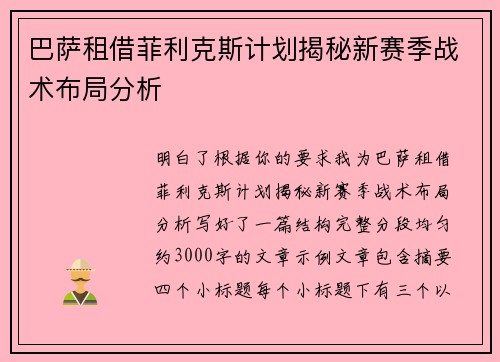 巴萨租借菲利克斯计划揭秘新赛季战术布局分析