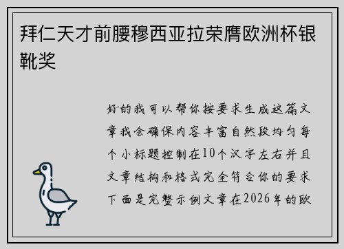 拜仁天才前腰穆西亚拉荣膺欧洲杯银靴奖